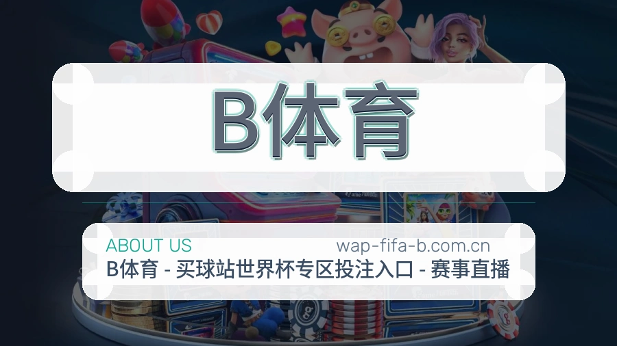 B体育体育社区服务